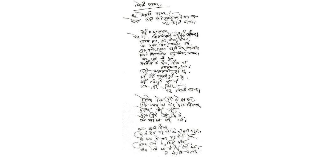 One of Nirala’s handwritten poems