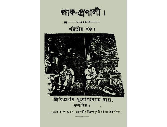 Bengali magazine Pak Pranali