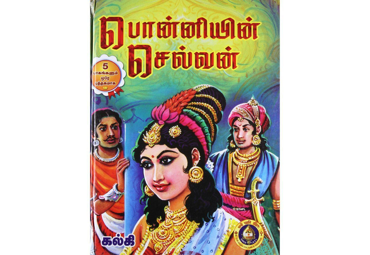 Ponniyin Selvan novel by Ramaswamy 'Kalki' Krishnamurthy | Wikimedia Commons