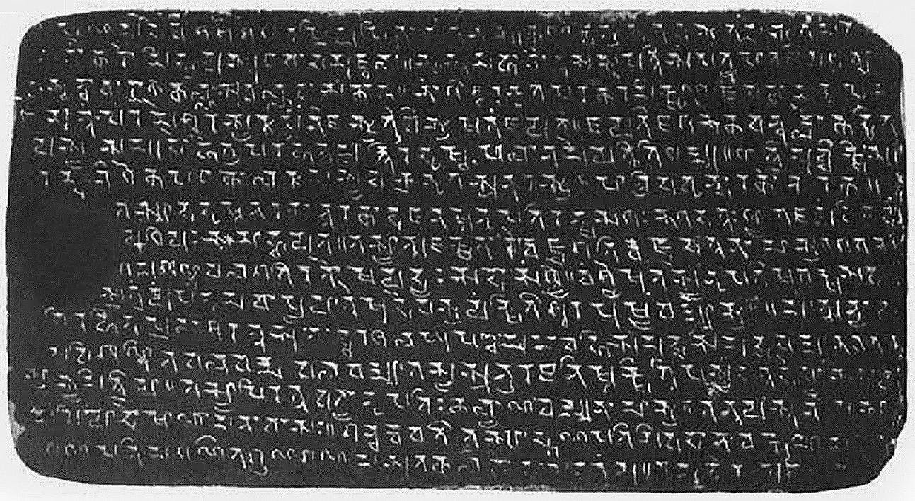 Nidhanpur Inscription of Bhaskar Varman