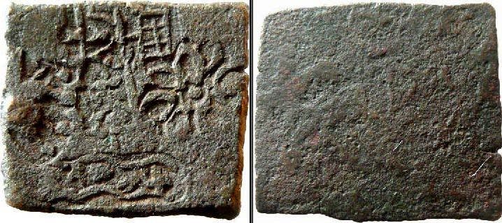 Eran coin; Elephant on the left, railed tree in centre, (lotus) flower on the right; railed Indradhvaja on top; river at the bottom
