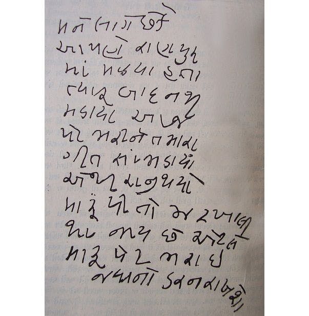 Bapu’s letter to Meghani