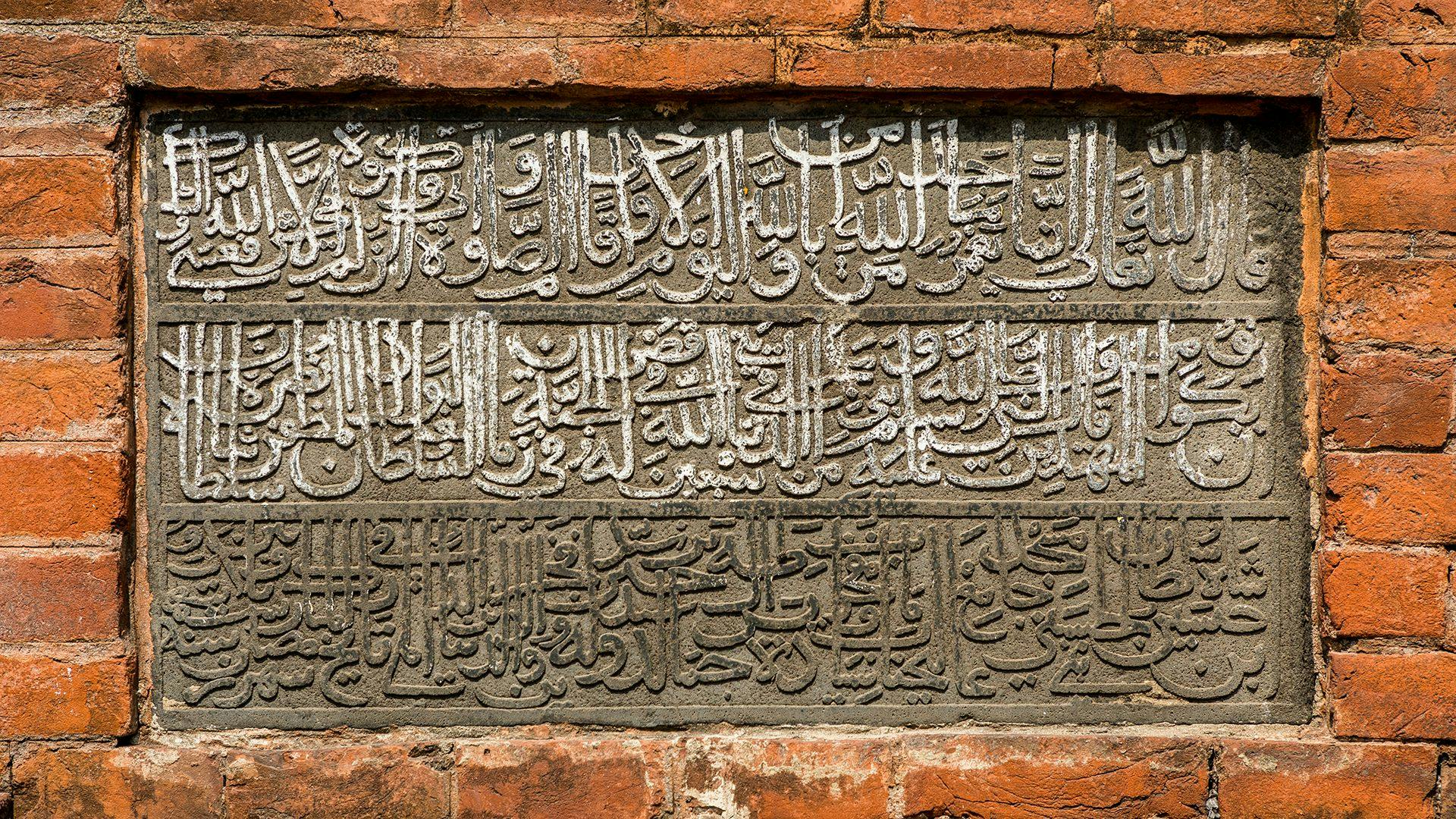 Syed Jamaluddin Mosque inscription