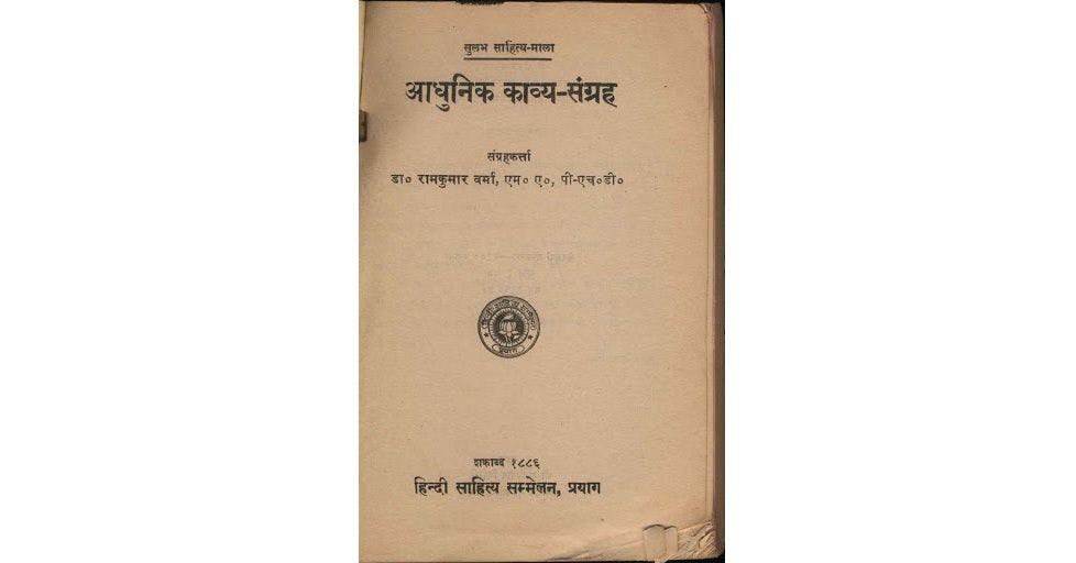 Poetry collection of Dr Verma published by Hindi Sahitya Sammelan