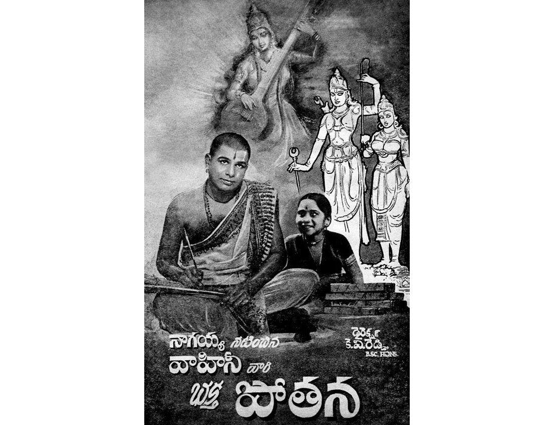 Poster of the movie Bhakta Pothana